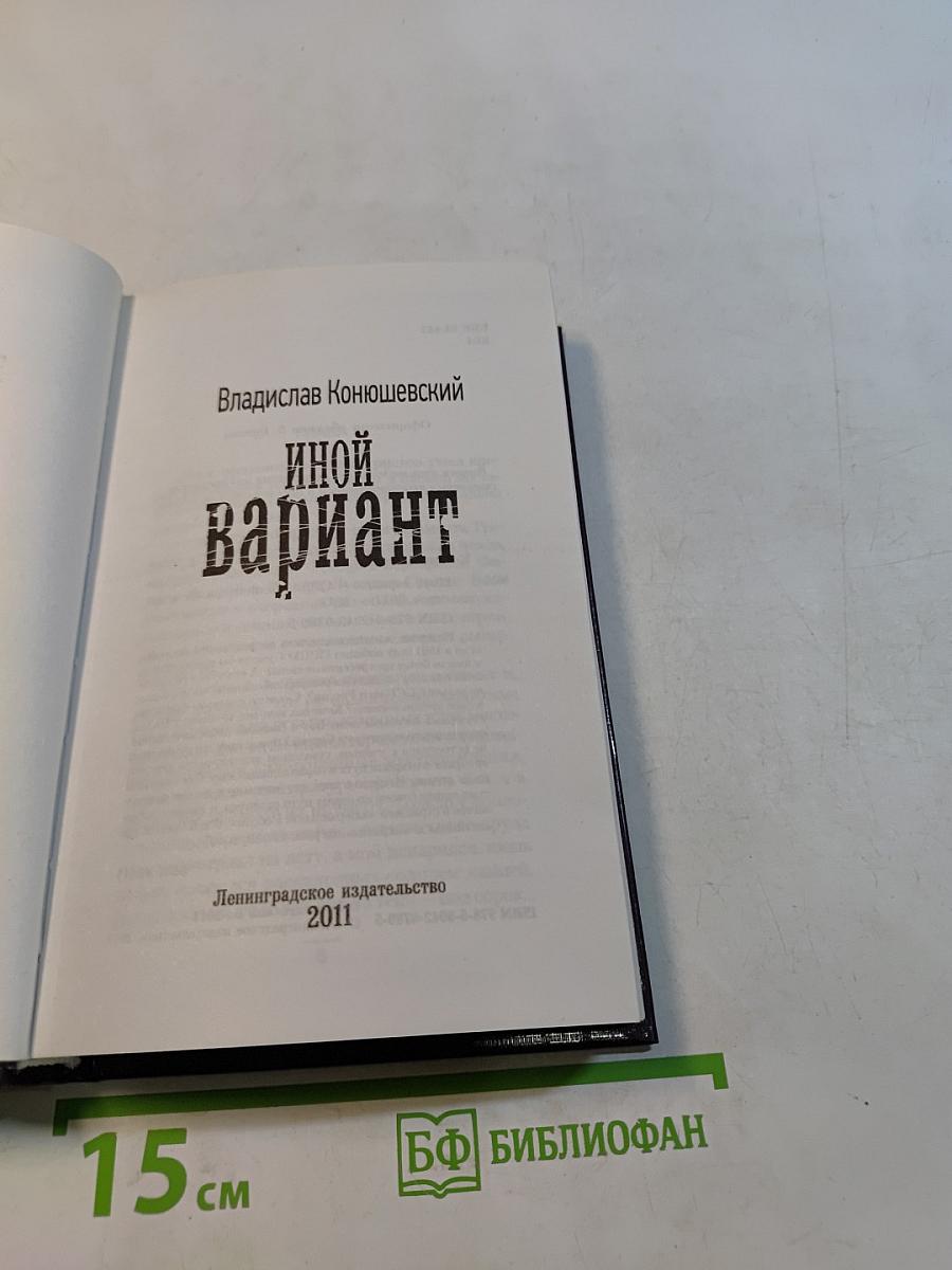 Иной вариант