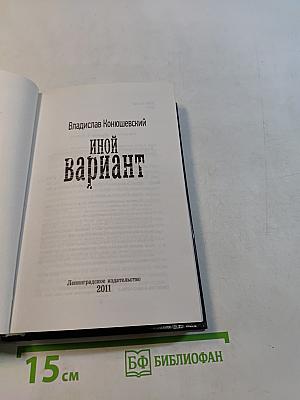 Иной вариант