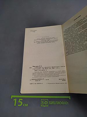 Справочник по спряжению французского глагола