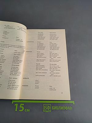 Справочник по спряжению французского глагола