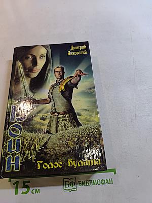 Воин. Голос Булата