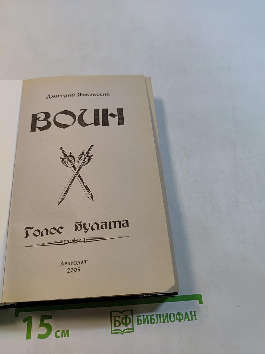 Воин. Голос Булата