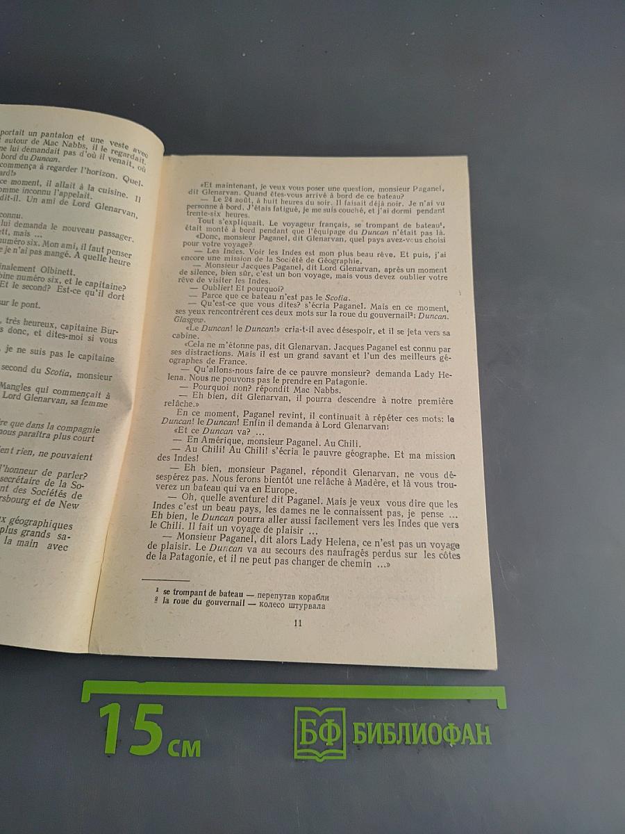 Дети капитана Гранта