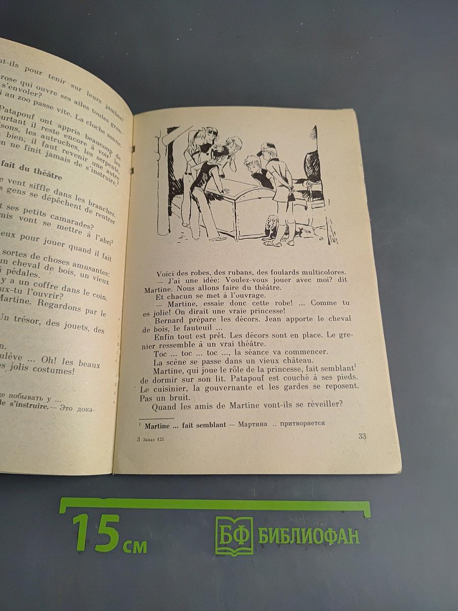 Маленькая Мартина