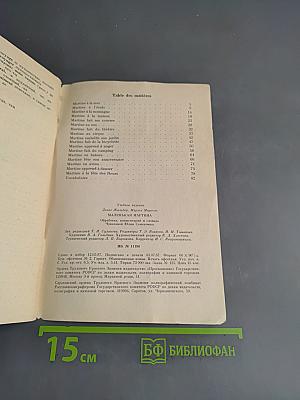 Маленькая Мартина