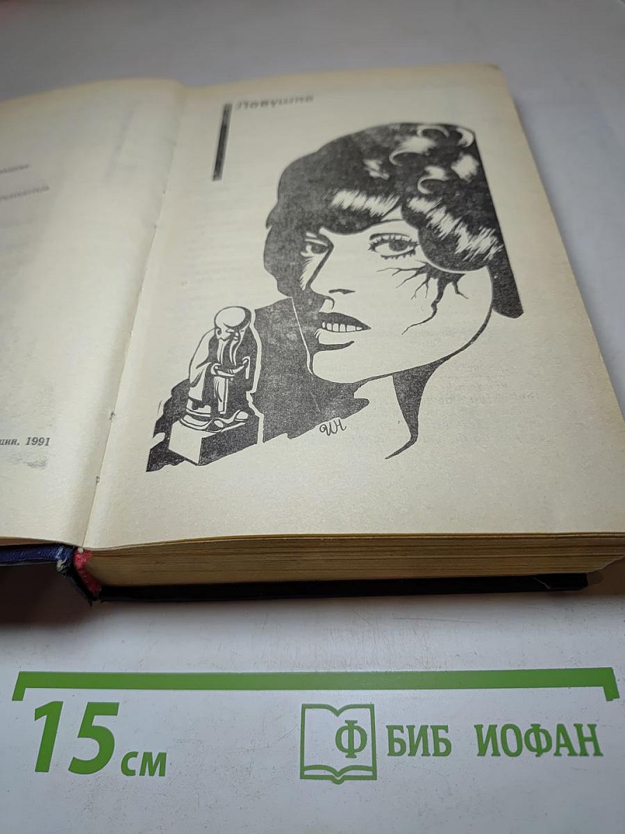 Ловушка. Обречен на победу. Еще не вечер