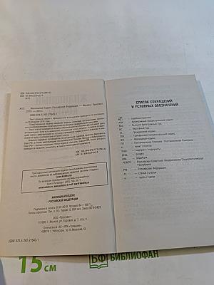 Жилищный кодекс Российской Федерации