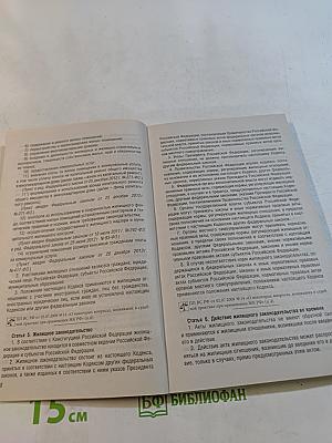 Жилищный кодекс Российской Федерации