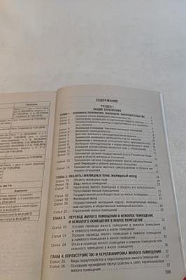 Жилищный кодекс Российской Федерации