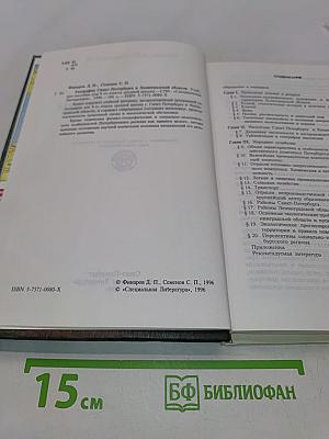 География Санкт-Петербурга и Ленинградской области. Учебник для 9-го класса средней школы