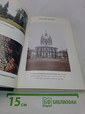 География Санкт-Петербурга и Ленинградской области. Учебник для 9-го класса средней школы