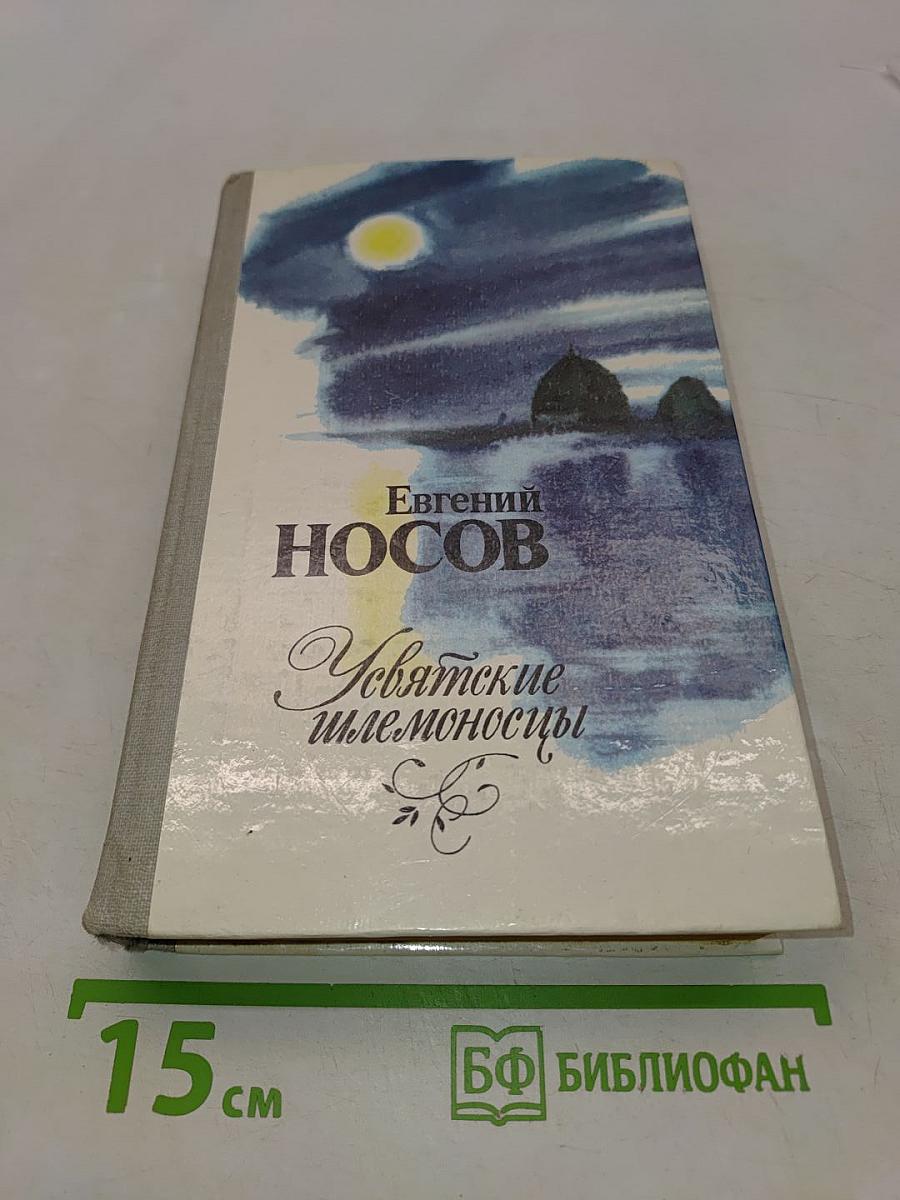 Усвятские шлемоносцы