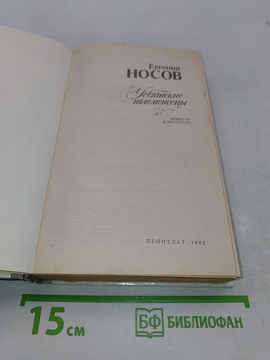 Усвятские шлемоносцы