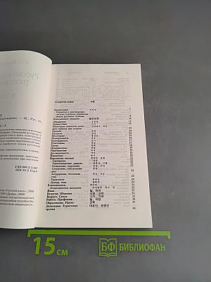 Русско-корейский разговорник