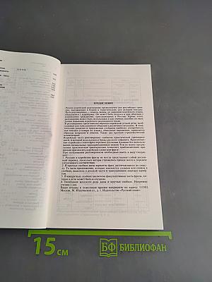 Русско-корейский разговорник