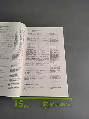 Русско-корейский разговорник
