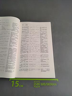 Русско-корейский разговорник