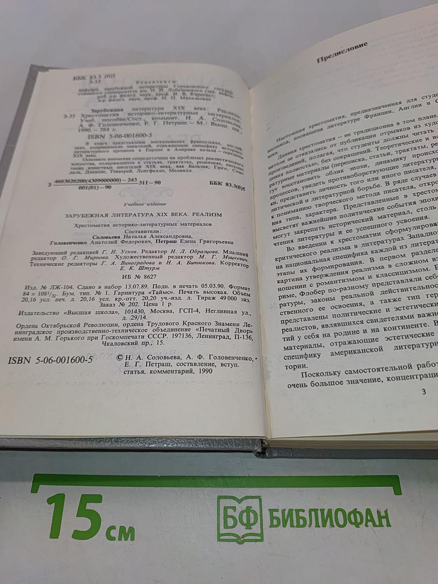 Зарубежная литература XIX века. Реализм