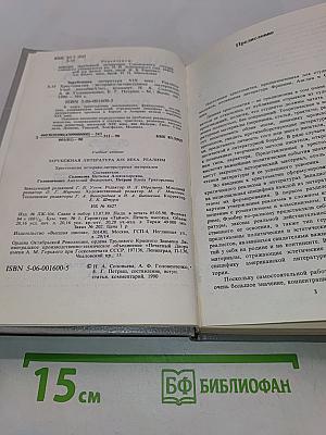 Зарубежная литература XIX века. Реализм