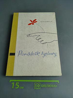 Poradnik życiowy