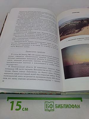 География Санкт-Петербурга (для 8-9 классов)