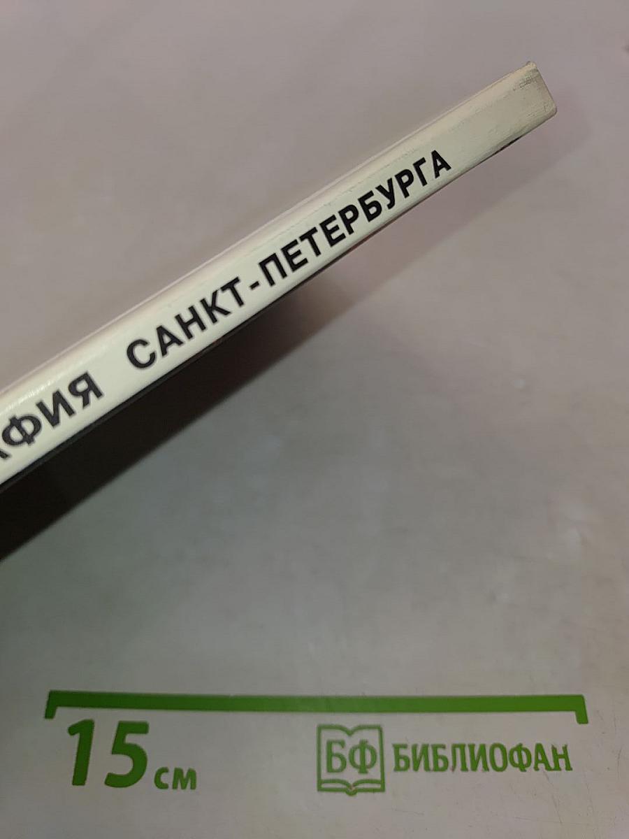 География Санкт-Петербурга (для 8-9 классов)