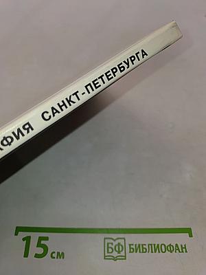 География Санкт-Петербурга (для 8-9 классов)