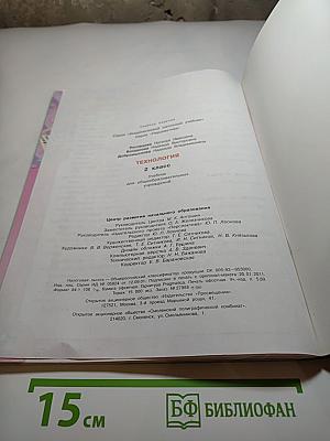 Технология 2 класс