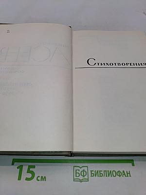 Собрание сочинений. Том 3. Стихотворения и поэмы 1930-1941