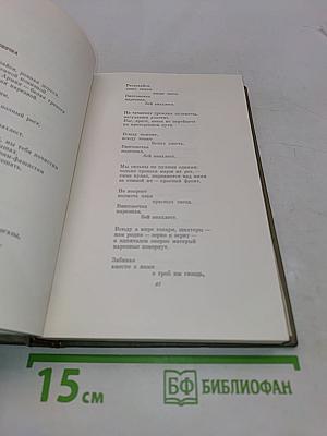 Собрание сочинений. Том 3. Стихотворения и поэмы 1930-1941