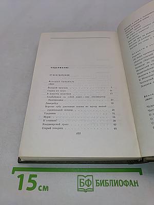 Собрание сочинений. Том 3. Стихотворения и поэмы 1930-1941