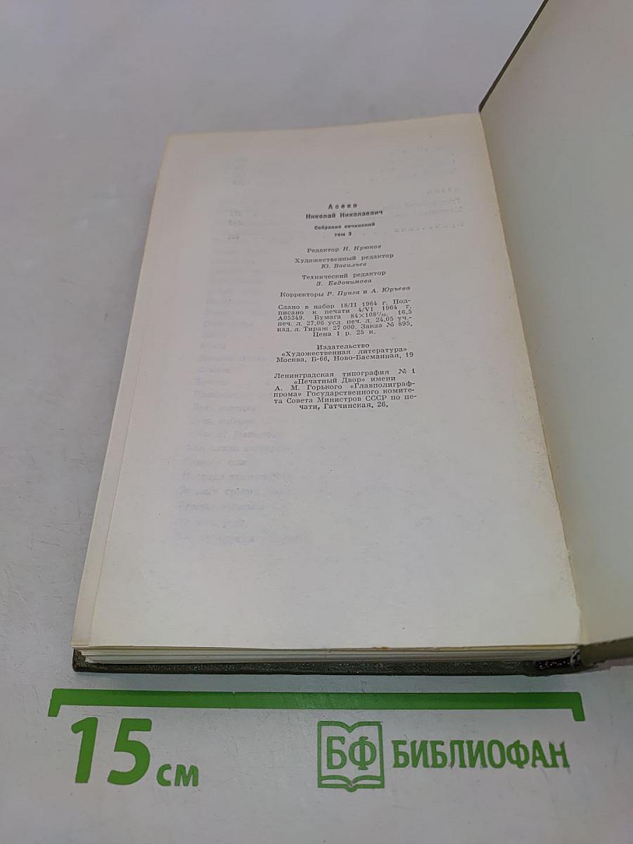 Собрание сочинений. Том 3. Стихотворения и поэмы 1930-1941