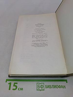 Собрание сочинений. Том 3. Стихотворения и поэмы 1930-1941