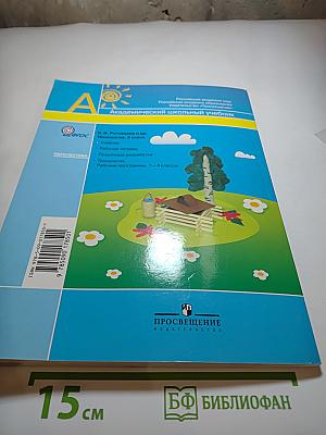 Технология 2 класс