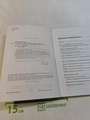 Твой ноутбук. Путеводитель по работе с мобильным компьютером