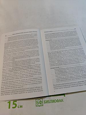 Твой ноутбук. Путеводитель по работе с мобильным компьютером