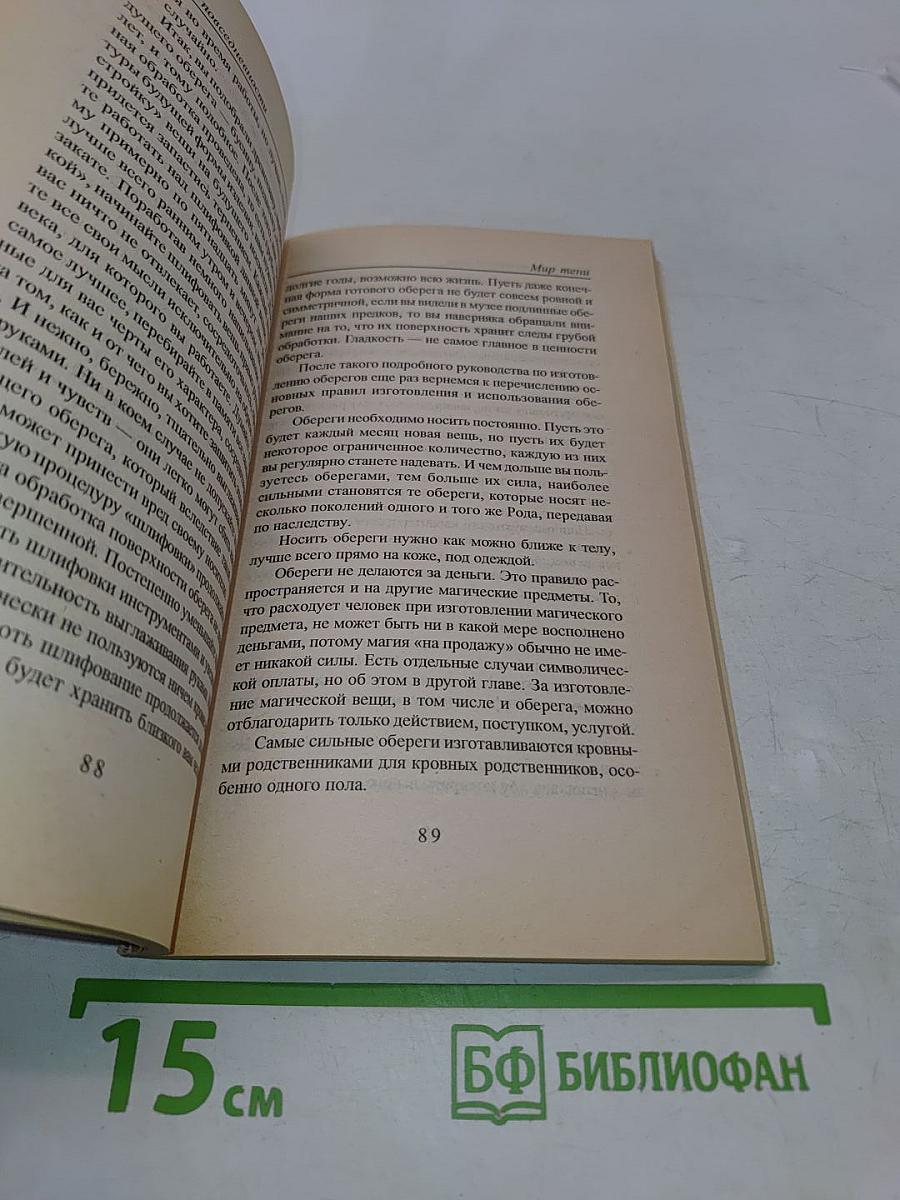 Карма повседневности. Мир тени