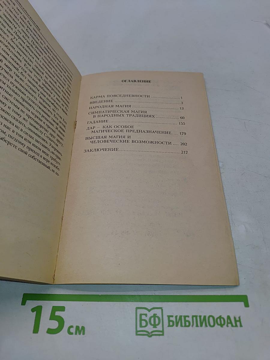 Карма повседневности. Мир тени