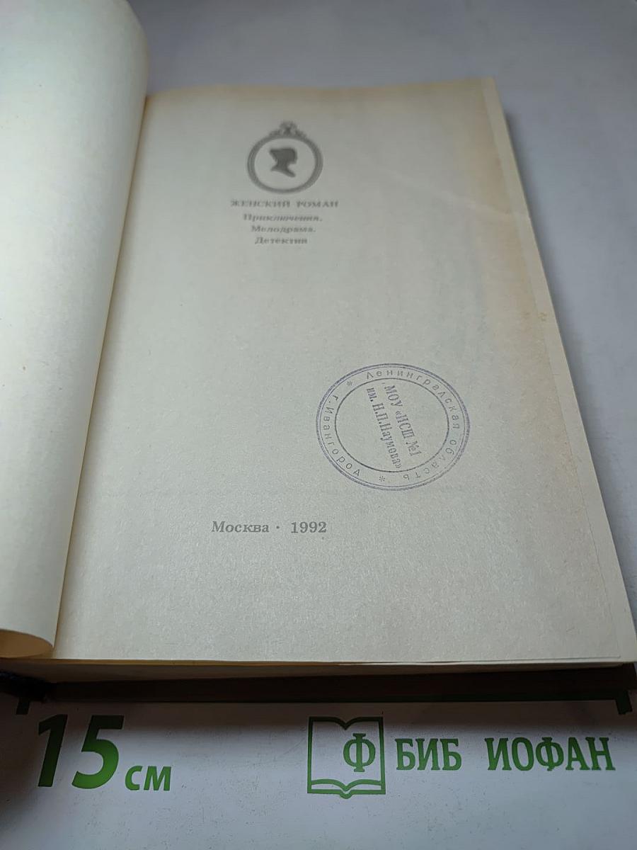 Анжелика. Приключения