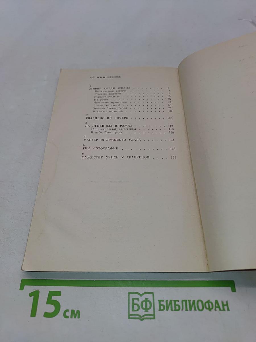 Равнение на подвиг