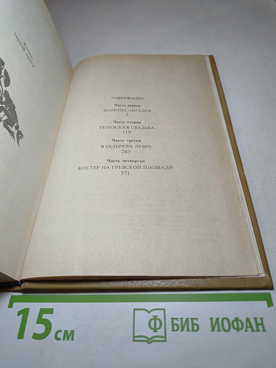 Анжелика. Приключения