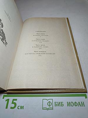 Анжелика. Приключения