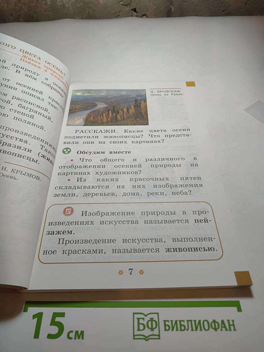Изобразительное искусство. 1 класс