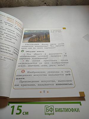 Изобразительное искусство. 1 класс