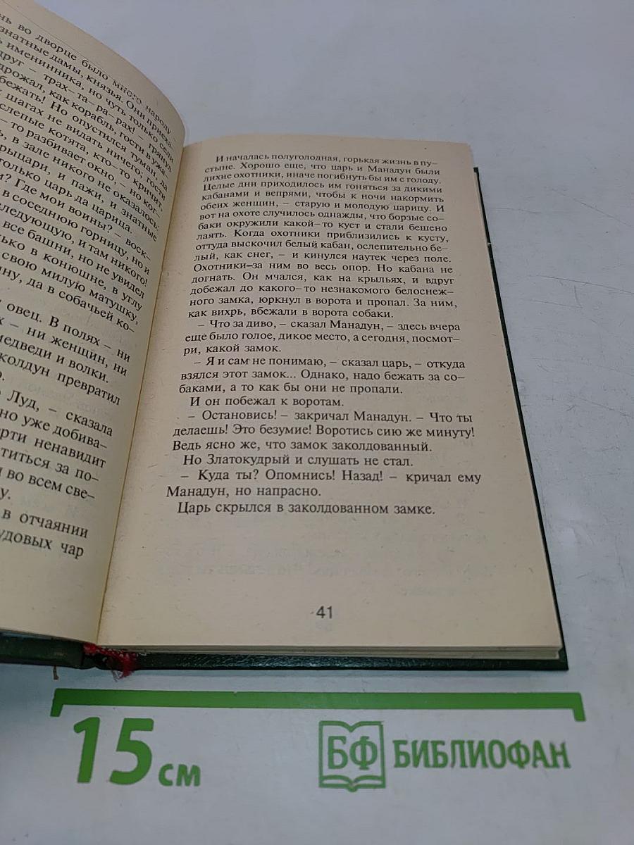 Сказки старого замка