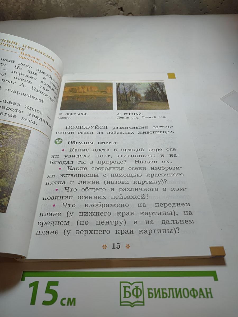 Изобразительное искусство. 1 класс