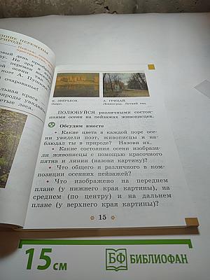 Изобразительное искусство. 1 класс