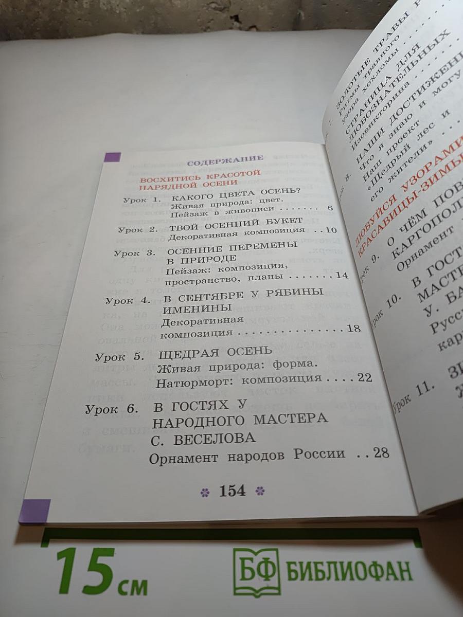 Изобразительное искусство. 1 класс