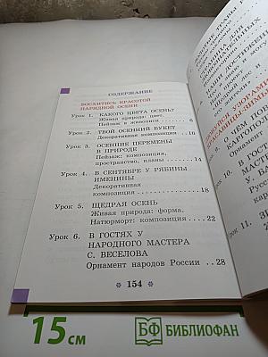 Изобразительное искусство. 1 класс