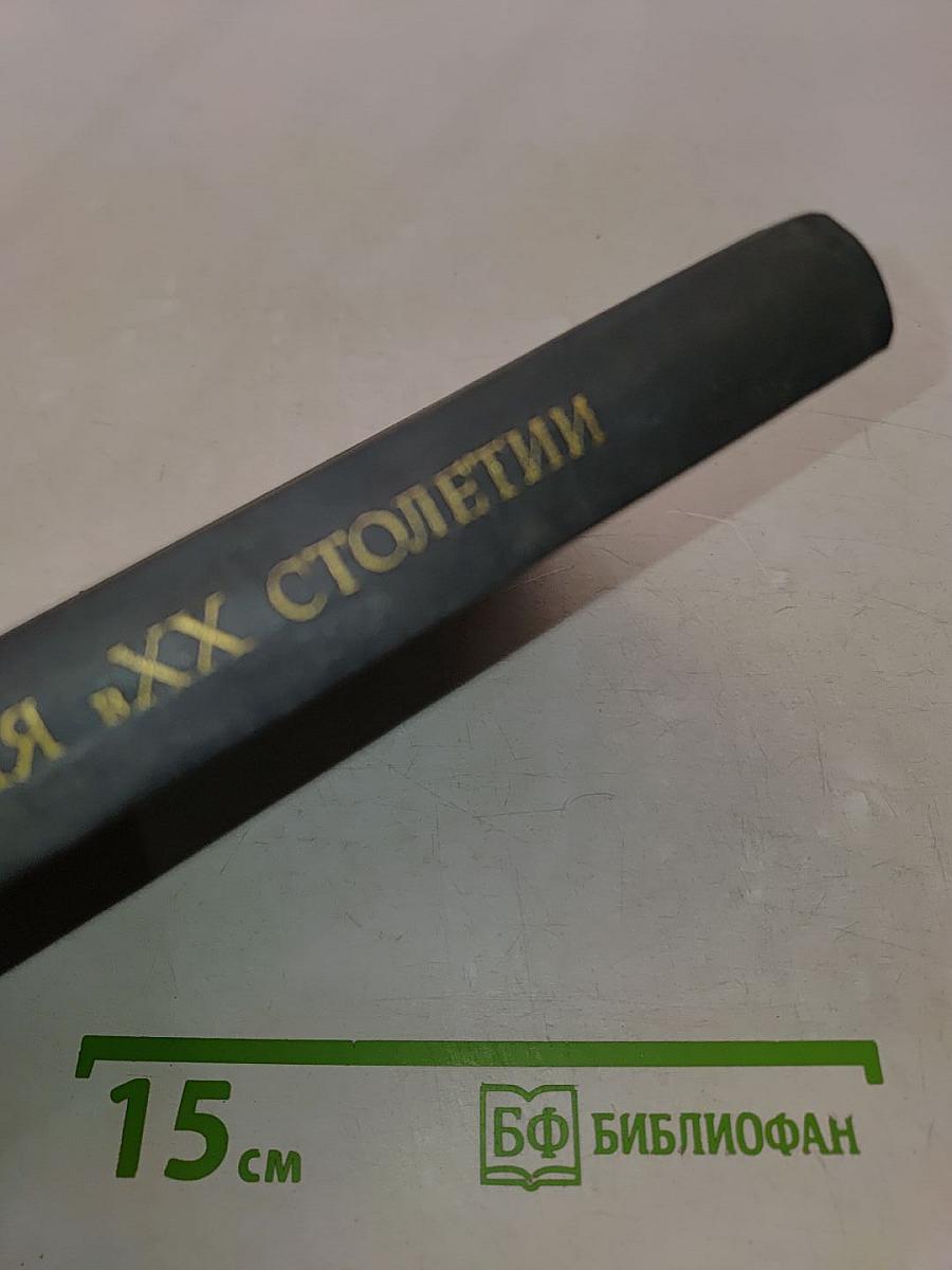 Психология в XX столетии